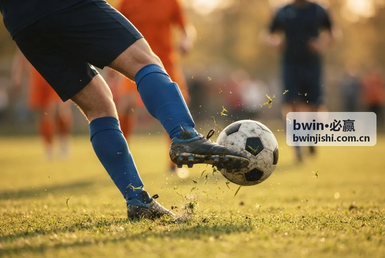 bwin·必赢足球赛事直播